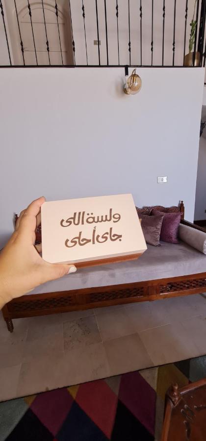 Beit El Ezz - La Grande Villa Ouled Yaneg Dış mekan fotoğraf